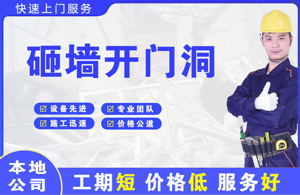 七台河砸墙开门洞