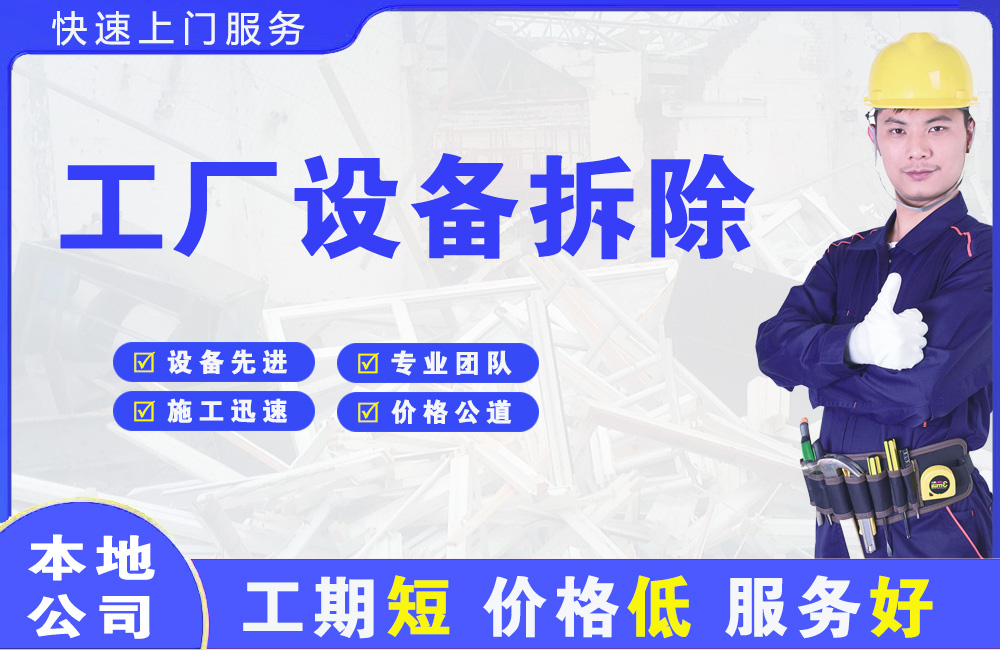 七台河工厂设备拆除