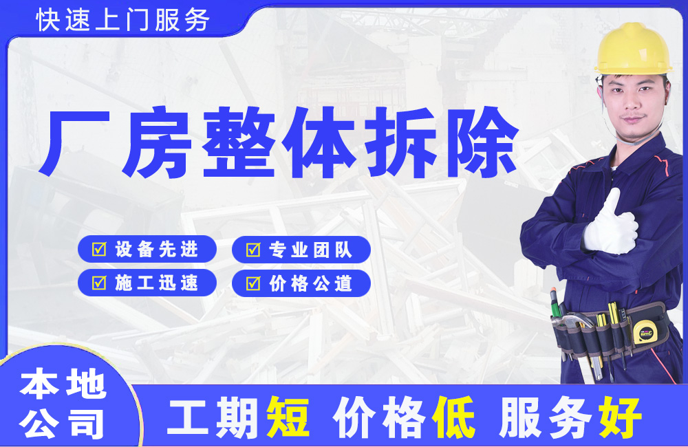 七台河厂房整体拆除